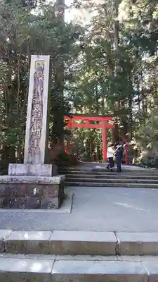 箱根神社のその他建物