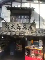 深大寺の周辺