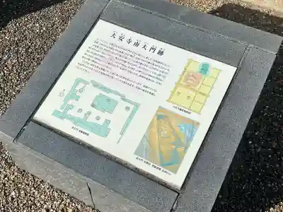 大安寺(奈良県)