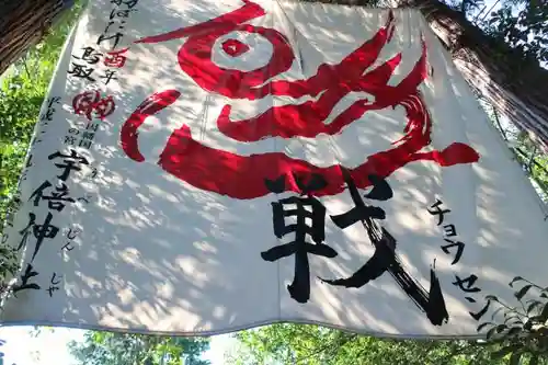 宇倍神社(鳥取県)