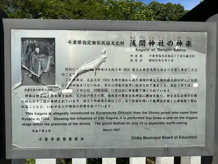 稲毛浅間神社(千葉県)