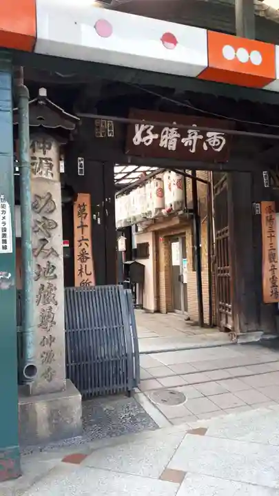 仲源寺(京都府)