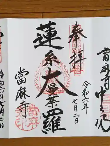 當麻寺(奈良県)