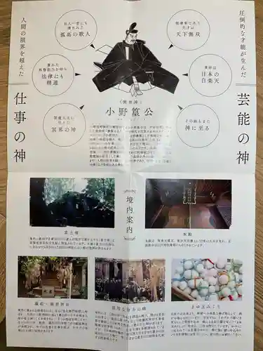 小野照崎神社の授与品その他