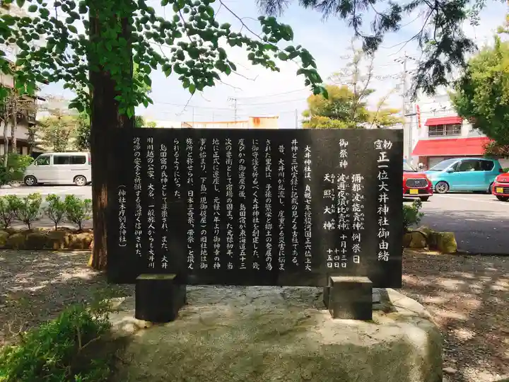 大井神社の歴史