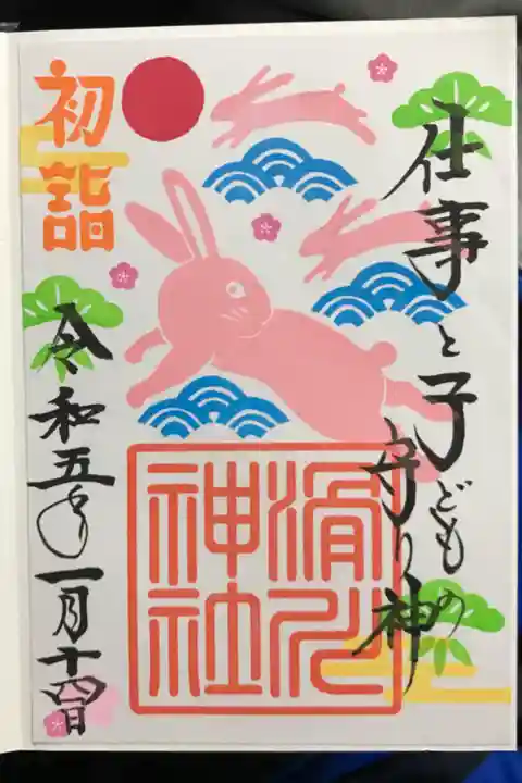 ずっと行きたかった神社
初詣期間ぎりぎりに行けた