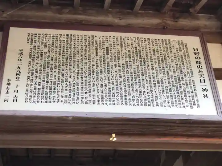 天目一神社の歴史