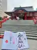 花園神社の御朱印