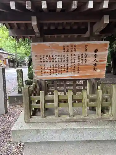 若宮八幡宮(高知県)