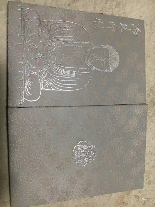 高徳院の御朱印帳