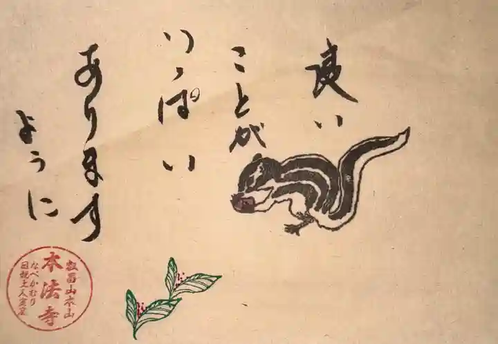 本法寺(京都府)