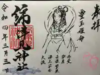 一部綿津見神社の御朱印