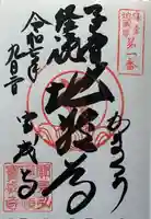 宝戒寺の御朱印