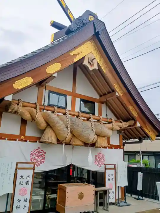 出雲大社埼玉分院(埼玉県)