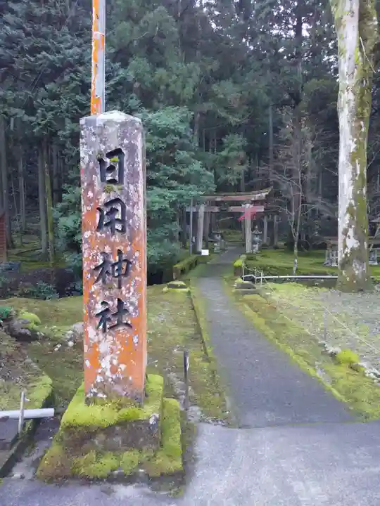 日用神社のその他建物