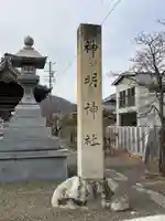 神明神社(岐阜県)