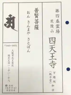 四天王寺(大阪府)