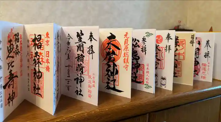 椙森神社の御朱印