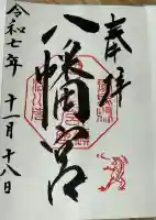 渋川八幡宮(群馬県)