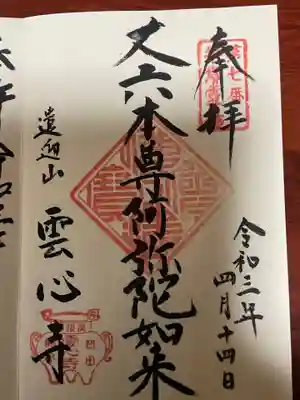 いただいた御朱印です。