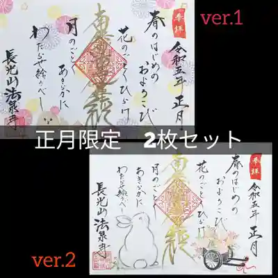 お正月限定、手書きの御首題(書き置き)2枚セット
