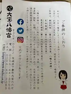 大宝八幡宮(茨城県)
