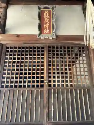 素盞嗚神社の{uncategorized: "未分類", other: "その他", undefined: "問題あり", building: "その他建物", grave: "お墓", sacred_gate: "鳥居", guardian: "狛犬", statue: "像", buddha: "仏像", history: "歴史", nature: "自然", garden: "庭園", animal: "動物", pagoda: "塔", temizu: "手水舎", mountain_gate: "山門・神門", sanctuary: "本殿・本堂", subordinate: "末社・摂社", art: "芸術", scenery: "景色", jizo: "地蔵", ema: "絵馬", goshuin: "御朱印", omikuji: "おみくじ", items: "授与品その他", amulet: "お守り", goshuincho: "御朱印帳", eats: "食事", festival: "お祭り", votive_dance: "神楽", shichigosan: "七五三参", wedding: "結婚式", experience: "体験その他", initially: "初詣", around: "周辺", anti_infection: "感染症対策"}