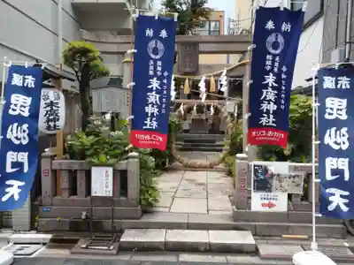 末廣神社(東京都)