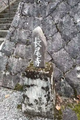 長尾護国寺(滋賀県)
