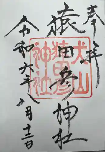 三光稲荷神社(愛知県)