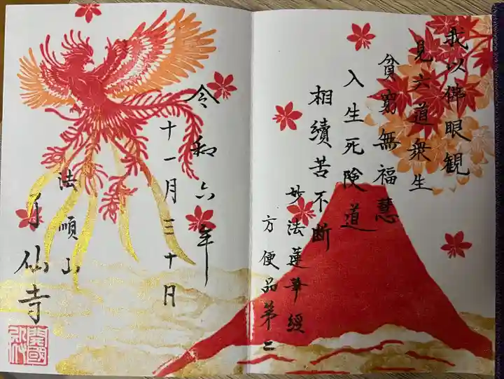 了仙寺(静岡県)