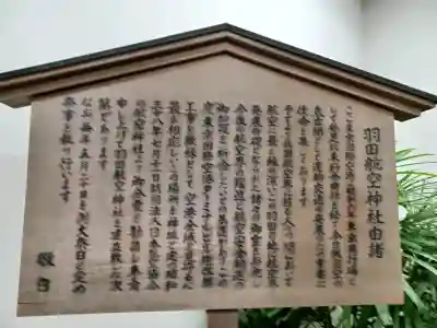 羽田航空神社(東京都)