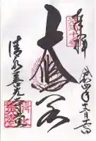 清水寺善光寺堂(京都府)