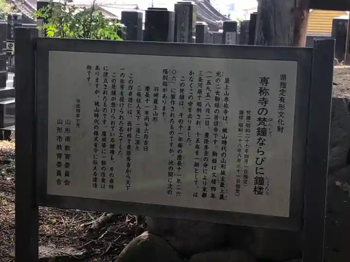 専称寺(山形県)