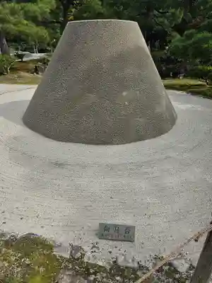 慈照寺（慈照禅寺・銀閣寺）(京都府)