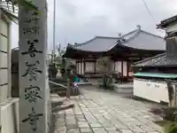 善養寺(善養密寺)(東京都)