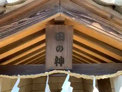 田の神のその他建物