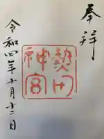 熱田神宮(愛知県)