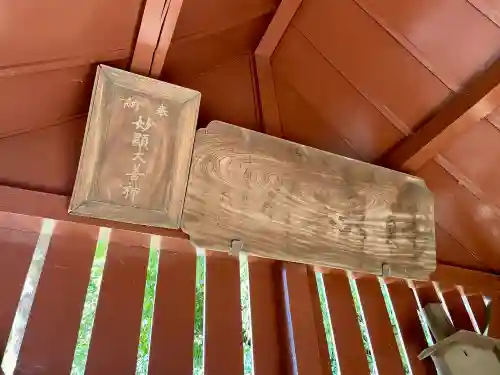 妙顕神社(東京都)