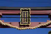 笠間稲荷神社(茨城県)