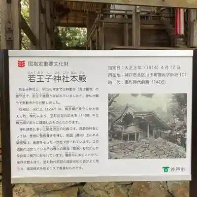 福地若王子神社の歴史