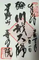 喜多院(埼玉県)