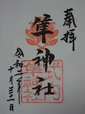 御朱印（隼神社）