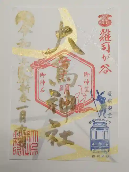 大鳥神社(東京都)