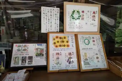 橘神社のその他建物