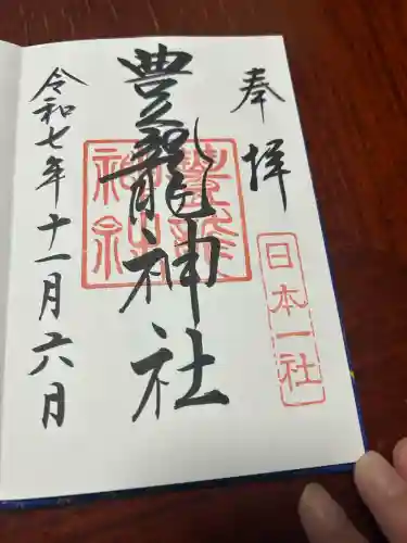 豊龍神社(山形県)