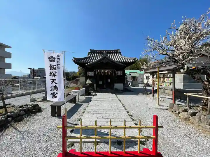 飯塚天満宮(曩祖八幡宮境内社)の本殿・本堂