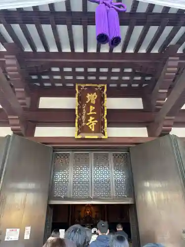 増上寺の{uncategorized: "未分類", other: "その他", undefined: "問題あり", building: "その他建物", grave: "お墓", sacred_gate: "鳥居", guardian: "狛犬", statue: "像", buddha: "仏像", history: "歴史", nature: "自然", garden: "庭園", animal: "動物", pagoda: "塔", temizu: "手水舎", mountain_gate: "山門・神門", sanctuary: "本殿・本堂", subordinate: "末社・摂社", art: "芸術", scenery: "景色", jizo: "地蔵", ema: "絵馬", goshuin: "御朱印", omikuji: "おみくじ", items: "授与品その他", amulet: "お守り", goshuincho: "御朱印帳", eats: "食事", festival: "お祭り", votive_dance: "神楽", shichigosan: "七五三参", wedding: "結婚式", experience: "体験その他", initially: "初詣", around: "周辺", anti_infection: "感染症対策"}