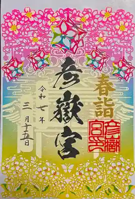 彦嶽宮(熊本県)