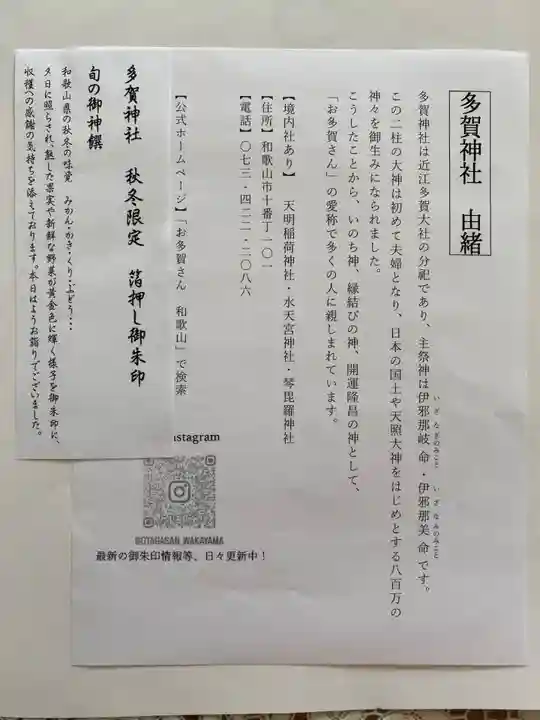 多賀神社(和歌山県)